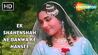 Ek Shahenshah Ne Banwa Ke Hansee | Leader (1964) | Mohammed Rafi & Lata Mangeshkar