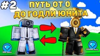 ПУТЬ ОТ БАСИКА ДО НОВОГО ГОДЛИ В Toilet Tower Defense! Туалет товер дефенс роблокс! #2