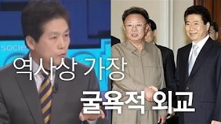 [백분토론] 김진 - 노무현 방북, 역사상 가장 굴욕적인 정상회담 - 100분토론 2017. 1. 19 / 2017 대선, 민심은?