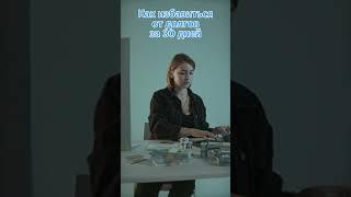 Как избавиться от долгов за 30 дней #инвестиции #накопитьденьги #деньги #пассивныйдоход #бизнес