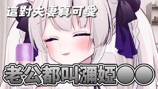 【瀰婭ミア精華】老公都叫瀰婭●●！？