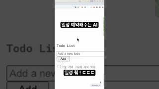 일정 췍! 시키는 대로 하는 AI