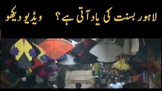 Watch, Subscribe & like #PatangBasantLover | Lahore Basant memories | Old kite flying days |