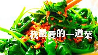 我最爱的一道菜~ 天天吃都不腻 [蚝油芥兰]   #littleduckkitchen