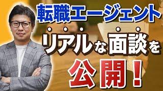 転職エージェントは何をしてくれるのか / 使い方も紹介【未経験】