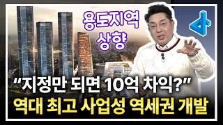 용도지역 상향으로 사업성 역대 최고! 역세권 개발 지역 고르는 방법