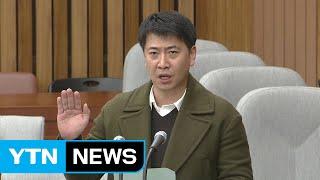 [청문회 영상] 참고인으로 청문회 출석한 노승일, 증인으로 채택 / YTN (Yes! Top News)