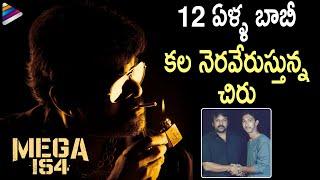 Megastar Chiranjeevi 154 Movie Superb Update | Mega154 Movie | Chiranjeevi | Director Bobby | DSP