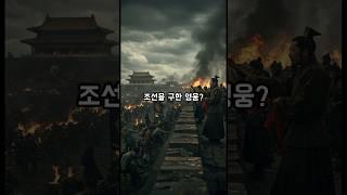 조선을 구한 황제? 만력제의 진실! #조선 #임진왜란 #만력제 #명나라 #역사 #중국 #일본침략 #역사이야기