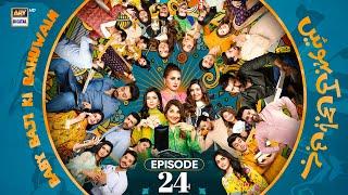 Baby Baji Ki Bahuwain Episode 24 | 16 October 2024 | ARY Digital