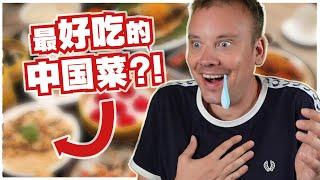 THIS IS FOREIGNER'S FAVORITE CHINESE DISH! 这道菜居然是外国人最喜欢吃的中国菜！