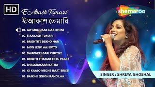 এ আকাশ তোমারি- E Akash Tomari | Best Of Shreya Ghoshal Songs Back To Back