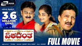 Ekadantha | ಏಕದಂತ  | Kannada Full Movie | Vishnuvardhan | Ramesh Aravind | Comedy Movie