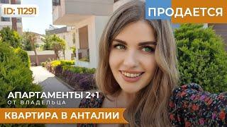 Квартира 2+1 от собственника - Недвижимость в Турции