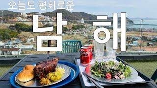 [Ch. Vlog] 순여남 여행 남해편 1일차 -  다랭이 마을, 독일 마을 (쿤스트라운지)