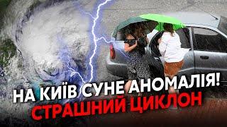 Экстренно! На Украину прет АНОМАЛЬНЫЙ ЦИКЛОН. В Киеве УЖЕ КАТАСТРОФА! Запад НАКРОЕТ ВОДОЙ. ПРОГНОЗ