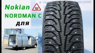 Nokian NORDMAN C /// Наш обзор