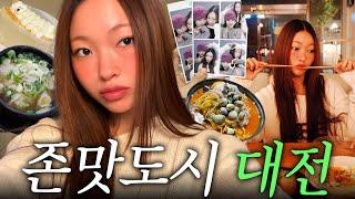 대전에서 소주 7병부시고 온 여성... 완전 존맛도시잖아;; 대전 1박2일 여행vlog