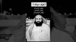 اعرف دينك