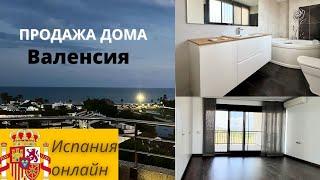 Дом с видом на море и горы в Испании || Недвижимость в Валенсии