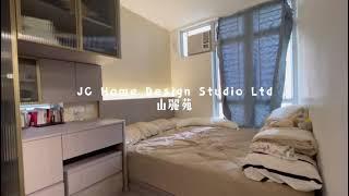 #山麗苑 JC HOME DESIGN STUDIO -山麗苑案例