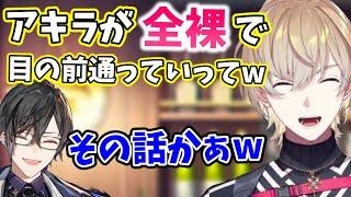 【事故】四季凪アキラが起こした「妖精さん事件」の話【切り抜き/風楽奏斗/VOLTACTION/にじさんじ】