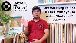 2020 TFFB | Director Hung Po Hao invites you to watch Dad's Suit! |《老大人》導演 洪伯豪 悄悄話