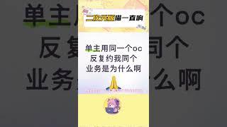 我們二次元也有自己的貓一直響對嗎 這麼多實心大木頭不多見了 #二次元 #cos委託 #約稿 #乙遊