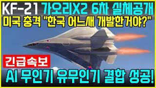 KF-21 전투기 1454차 비행 스텔스 무인전투기 국산엔진 이륙