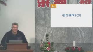 2022讀經會執行長交接典禮-莊育銘牧師致詞【國際讀經會台灣總會】