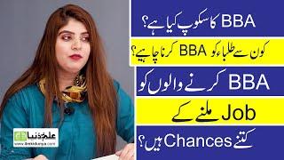 BBA Scope in Pakistan, What is BBA? Advice for All BBA Students, Job Opportunities after BBA, LSM