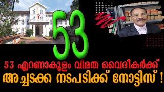 Ernakulam Angamaly - notice to 53 Ernakulam rebel priests!