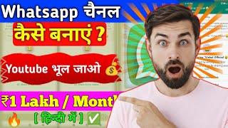 Whatsapp Per Channel Kaise Banaye | how To Create Whatsapp Channel | Whatsapp Channel 2024