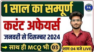 #3 January to December 2024 Current Affairs | Complete 1 year Current Affairs 2024 By Vishal Sir