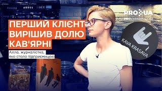 БУЛА ЖУРНАЛІСТКА - ТЕПЕР ПІДПРИЄМНИЦЯ: як відкрити бізнес під час війни