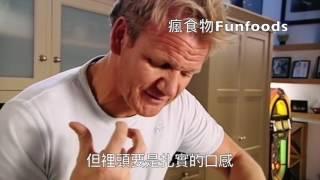 Gordon Ramsay 教你煮出完美義大利麵