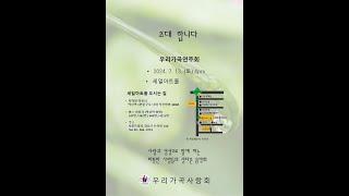 7월 우리가곡연주회 · 펼침 진행 - 김기룡 운영위원