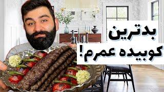 !دیگه بیرون کوبیده نمیخورم