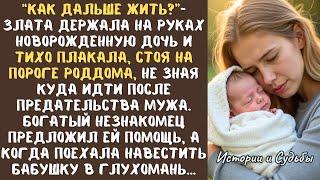 Злата тихо плакала на пороге РОДДОМА с новорожденной дочкой на руках, преданная мужем... а едва...