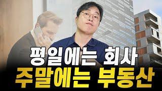 직장다니면서 부동산 창업 가능할까?