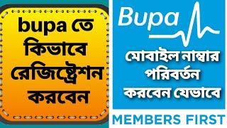 How to Register on bupa. Bupa তে কিভাবে লগইন করবেন।