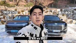 아이오닉9 VS 팰리세이드 비교 시승기! 상대가 안되는데요???