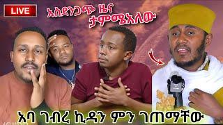  አሳዛኝ ዜና // አባ ገብረ ኪዳን የደረሰባቸው አደጋ  ፈለገ አትናቴዎስ ሁሉንም አፈረጠው #orthodox #ኦርቶዶክስ
