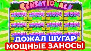 Я ДОДАВИЛ ШУГАР!!! НАЧАЛ давать РЕТРИГЕРЫ В ДОРОГИХ БОНУСАХ! ЗАНОСИЩЕ в SUGAR RUSH 1000