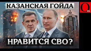 Удар по Казани. Король обтекает. 8 прилётов. Всё ПВО уехало в Москву на "прямую линию"?