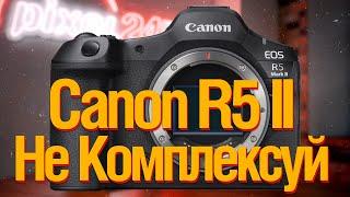 [LIVE] Canon R5 II. Не комплексуй!