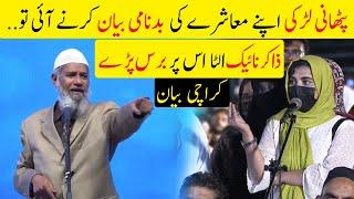 Pathan Girl Ask Question Related Her Society by Dr Zakir Naik In Karachi | Sun Kar Maza Ajyia