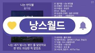 노래방 인기차트  발라드  (2025년 3월 3차) 인기발라드 노래모음 + KPOP 플레이리스트 | PLAYLIST