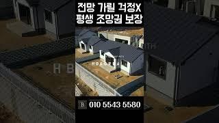 3억 초반대 탁트인 전망 시내 접근성 좋은 여주 전원주택 [N.9323]