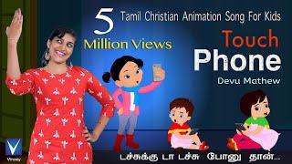 Tamil Christian  Animation Song for Kids |Touch Phone| Devu Mathew |Gospel Music Children